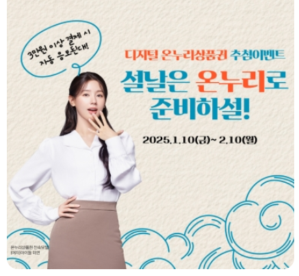 온누리상품권 이벤트