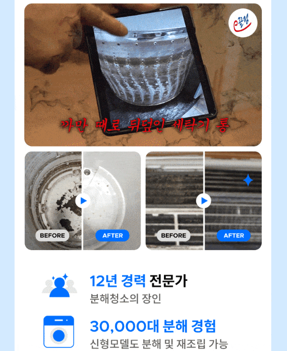 크몽 에어컨 청소 이끌림 케어 세탁기 청소도 가능