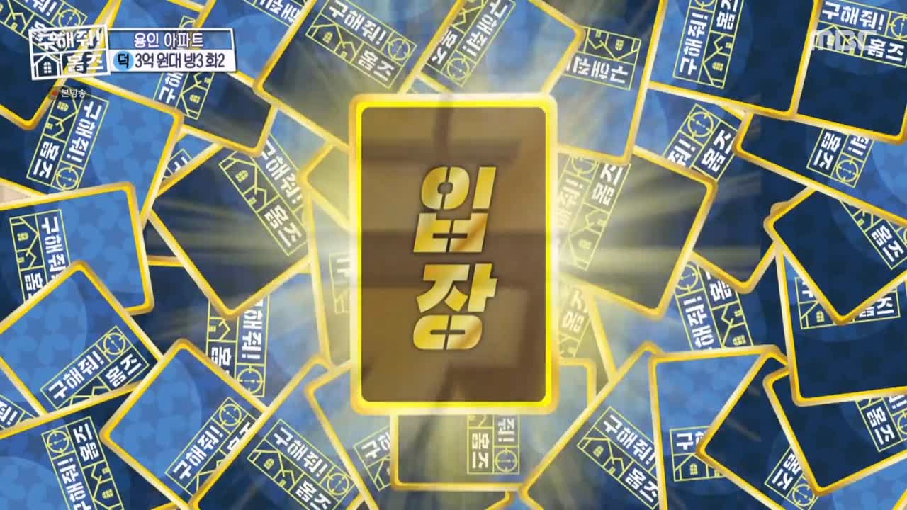 구해줘홈즈 용인시 기흥구 동백동 <뷰잣집 막내딸들> 매물 가격 및 구조 인테리어 리모델링 최종선택 소개 다시보기