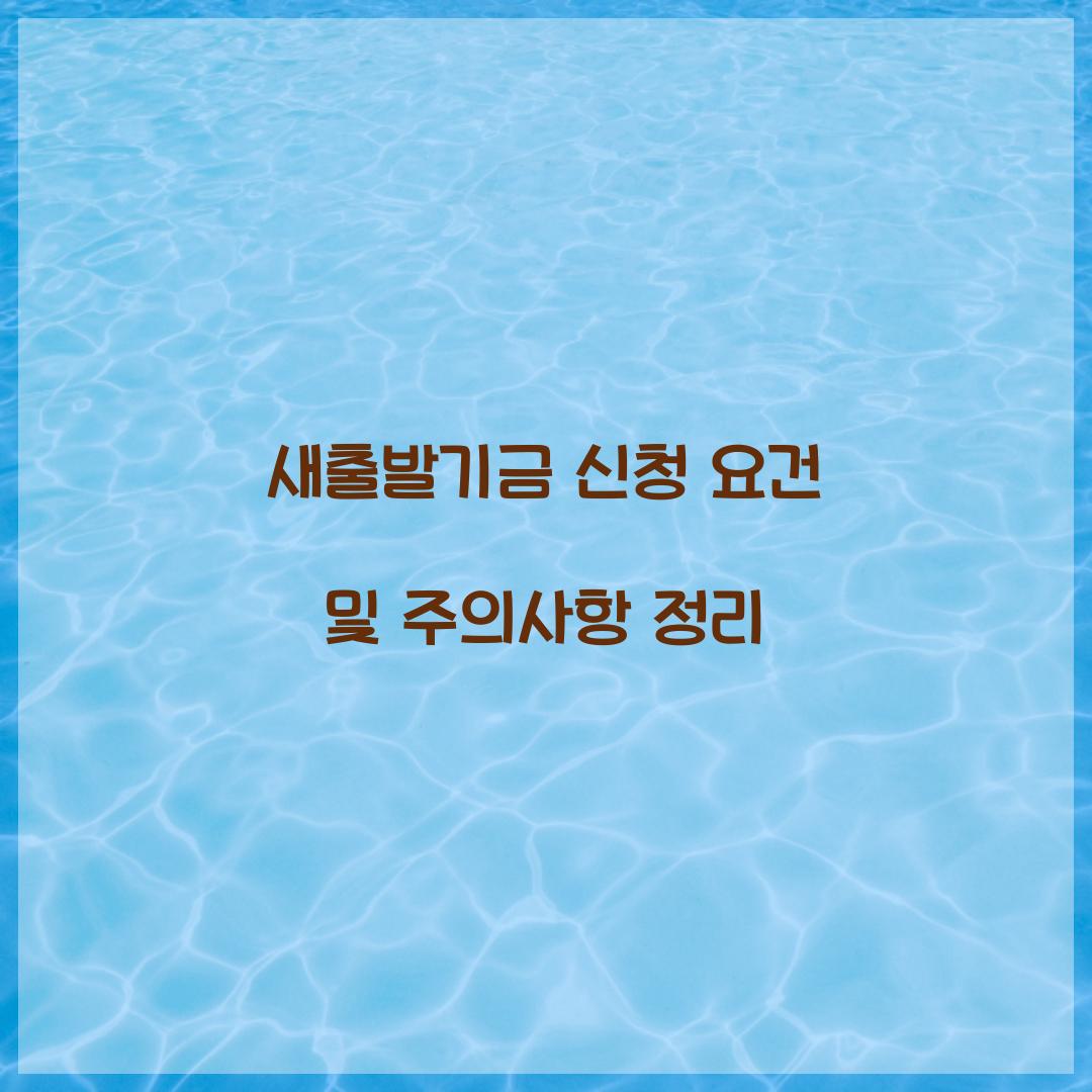 새출발기금 신청