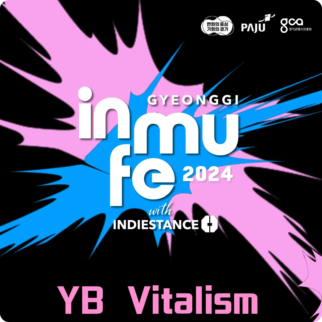 2024 인뮤페 라인업