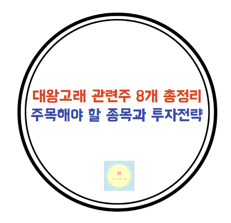 대왕고래 관련주 포스팅 썸네일