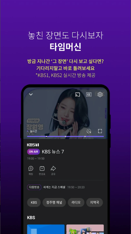 KBS TV 방송 보기, KBS1 TV, KBS2 TV 드라마 예능 다시 보기