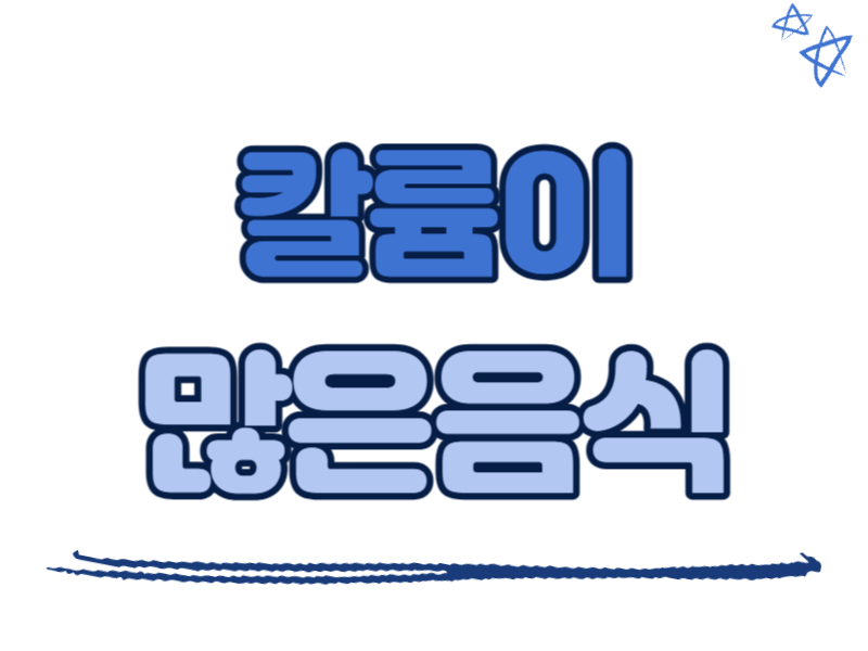 칼륨이 많은 음식