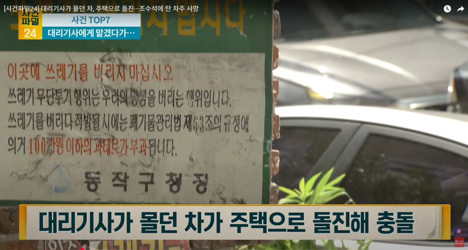 대리운전 중 골목길 사고