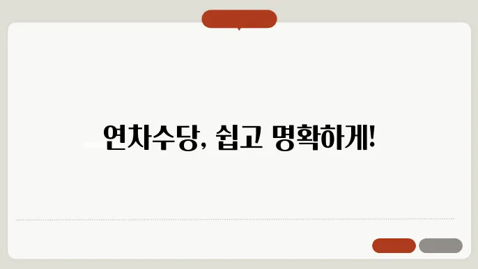감단직 연슍질 계산방법 총정리