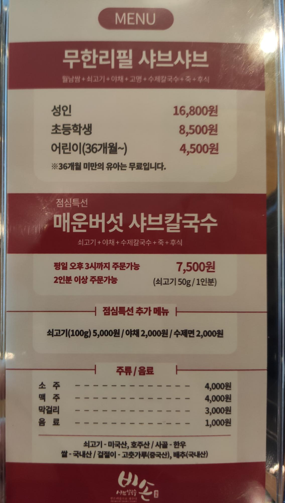 가격표