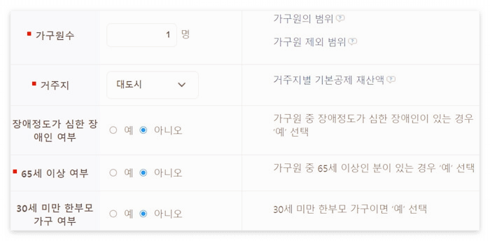 복지로 모의계산하기