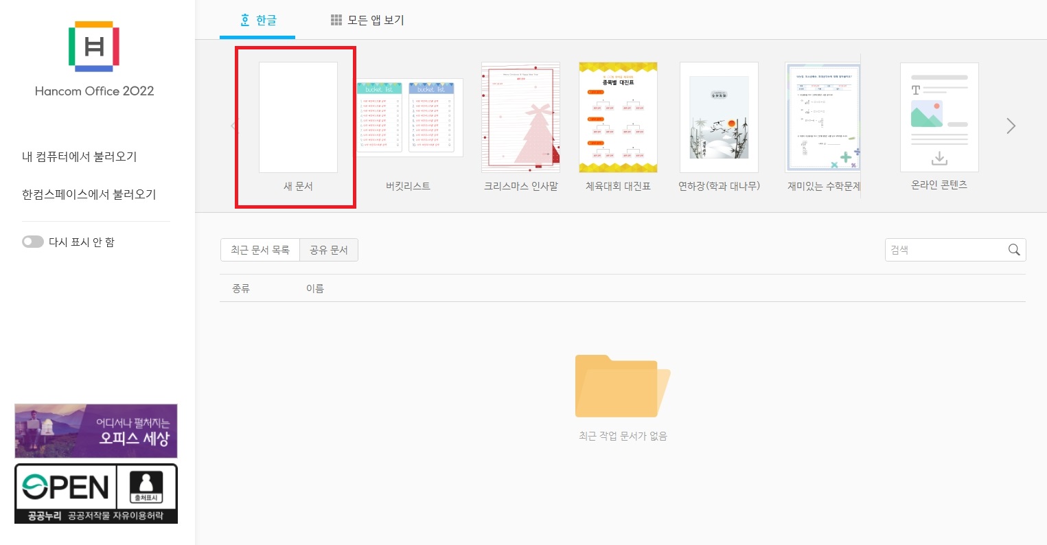 한글 2022 무료 다운로드