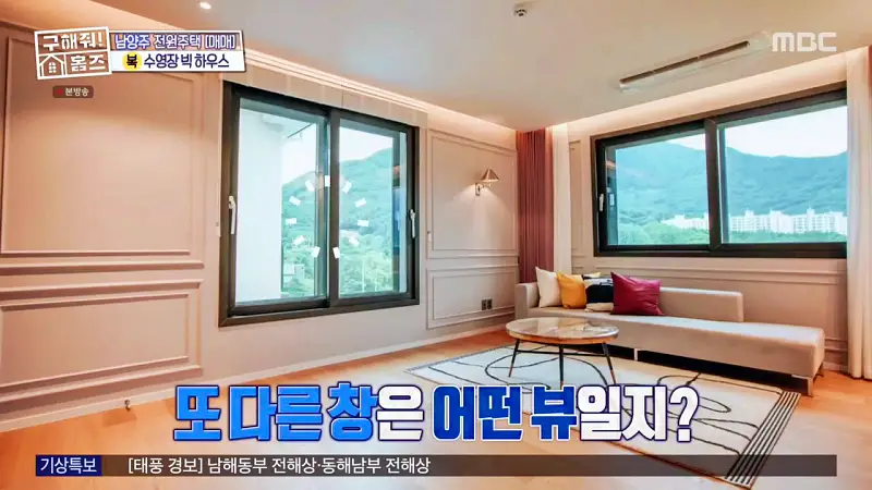 구해줘홈즈 장동민, 김승혜, 최준 김해준 남양주시 화도읍 빅 하우스 매물 가격 및 구조 인테리어 리모델링 최종선택 소개 다시보기