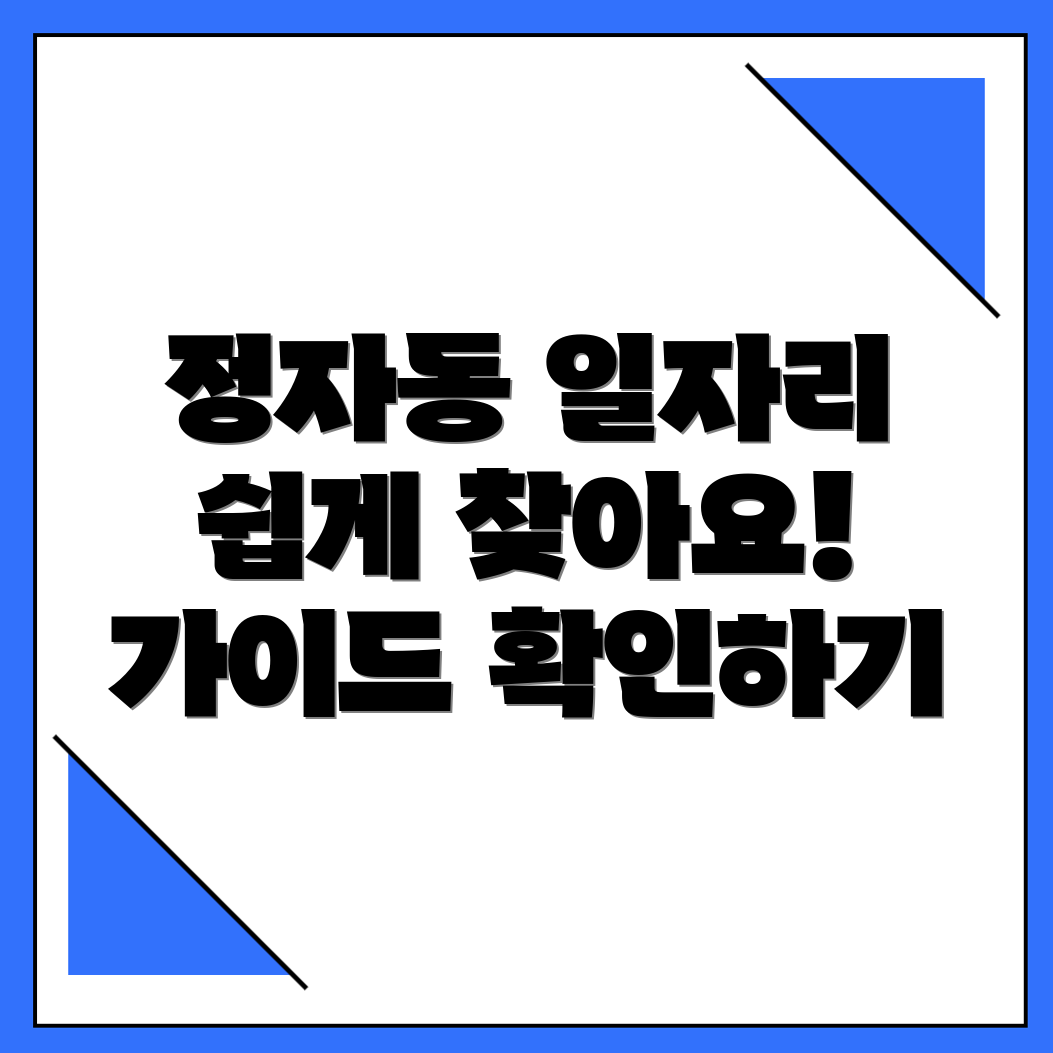 일자리