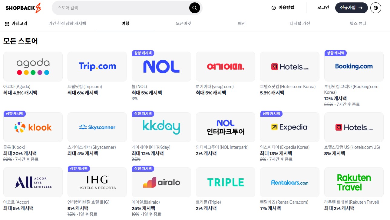 샵백 캐시백 서비스 예시 이미지