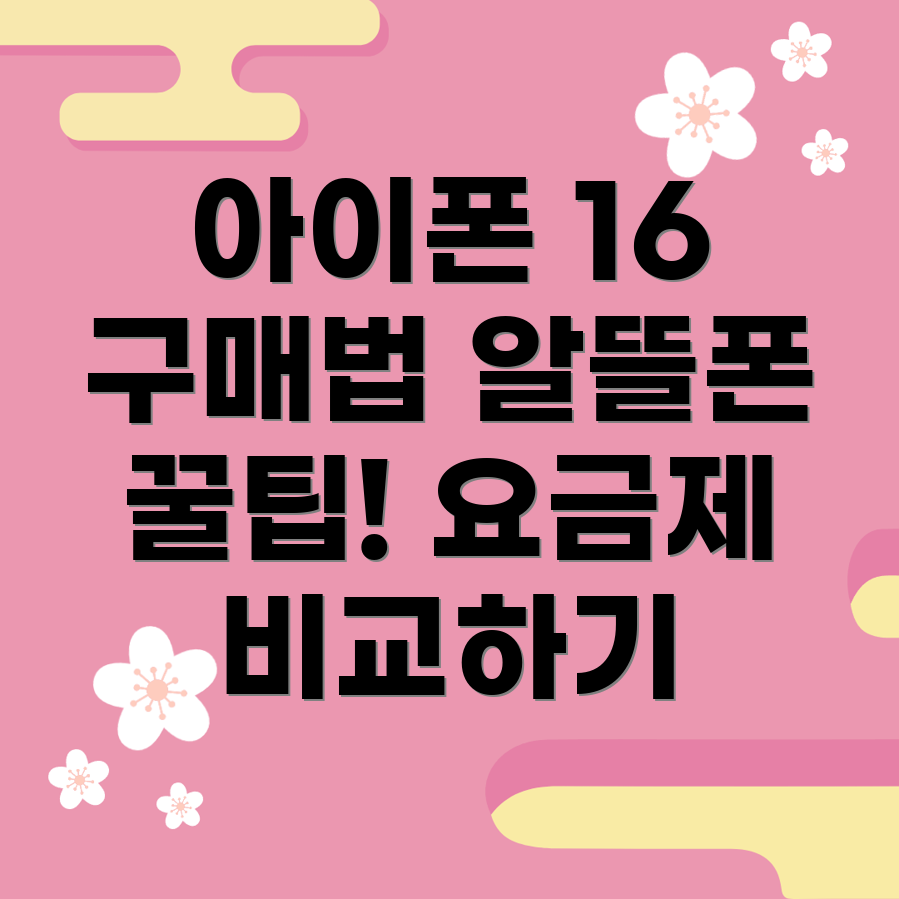 아이폰 16 자급제폰