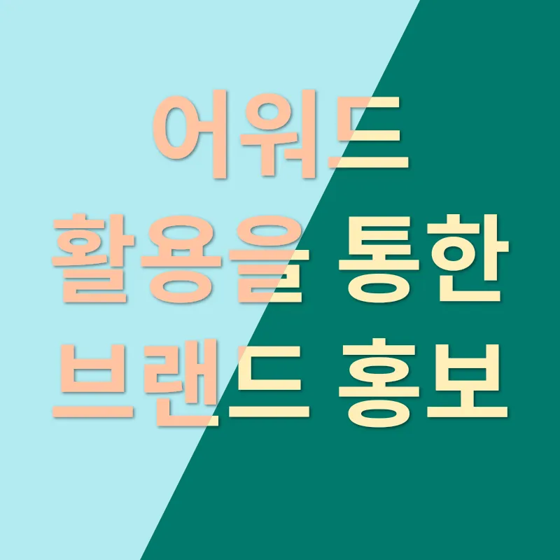상표 신뢰성 구축_2