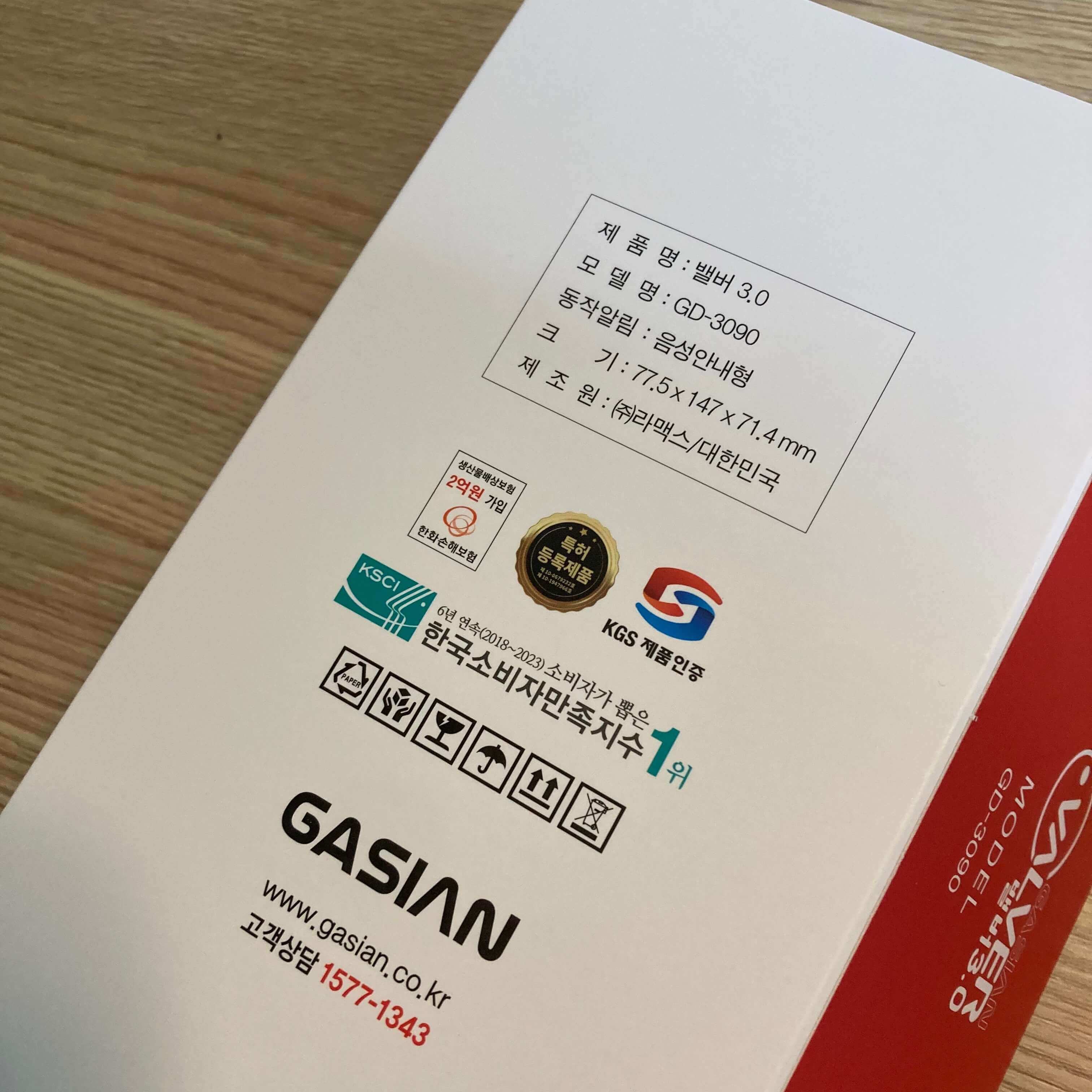 가스 밸브 타이머 차단기 포장지 뒷면 사진