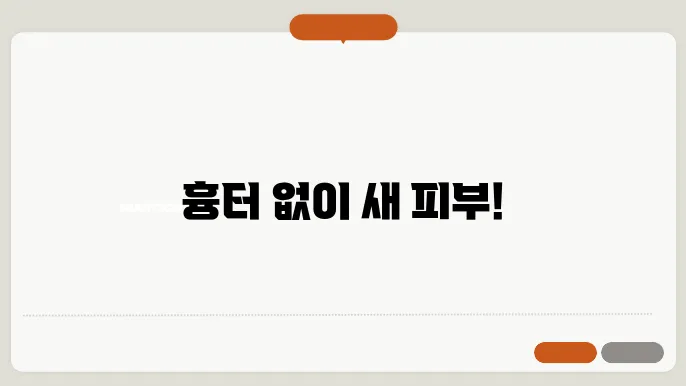 여드름 흉터 없애는 방법
