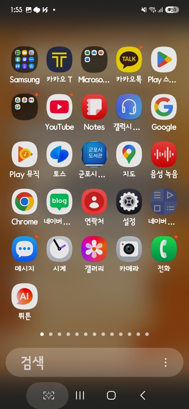 스마트폰 설정 앱