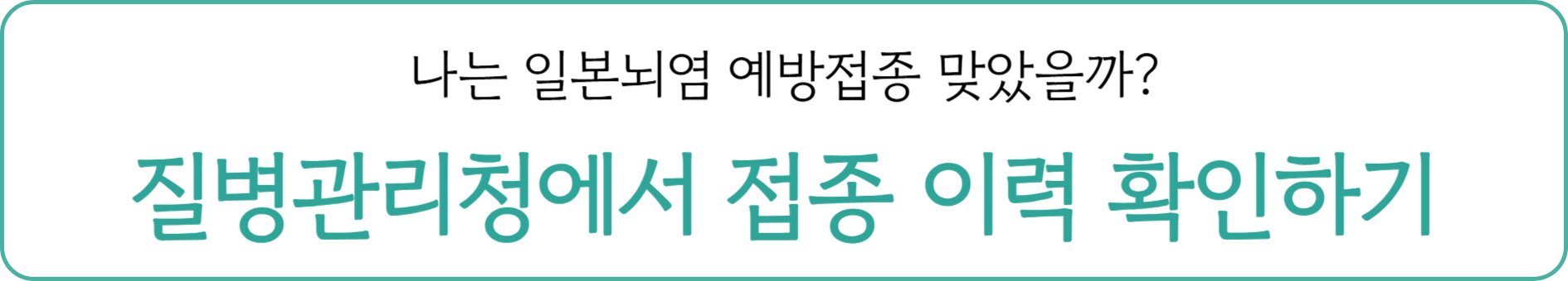 예방접종 도우미
