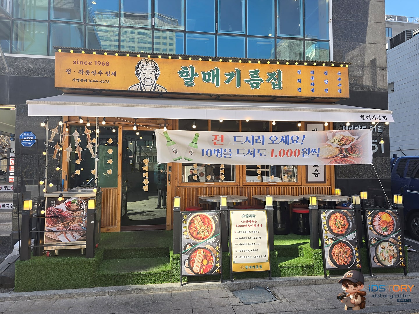 할매기름집 삼성점