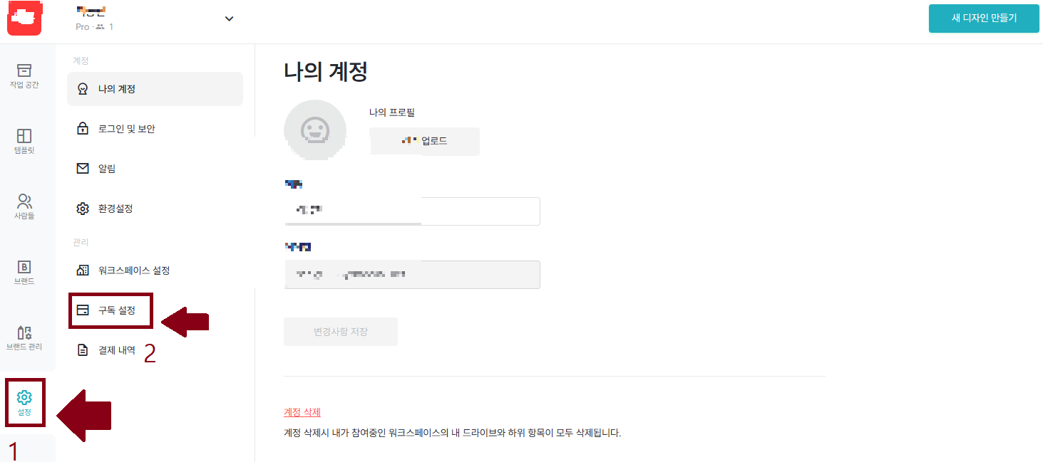 미리캔버스 유료 한달 체험 해지 방법