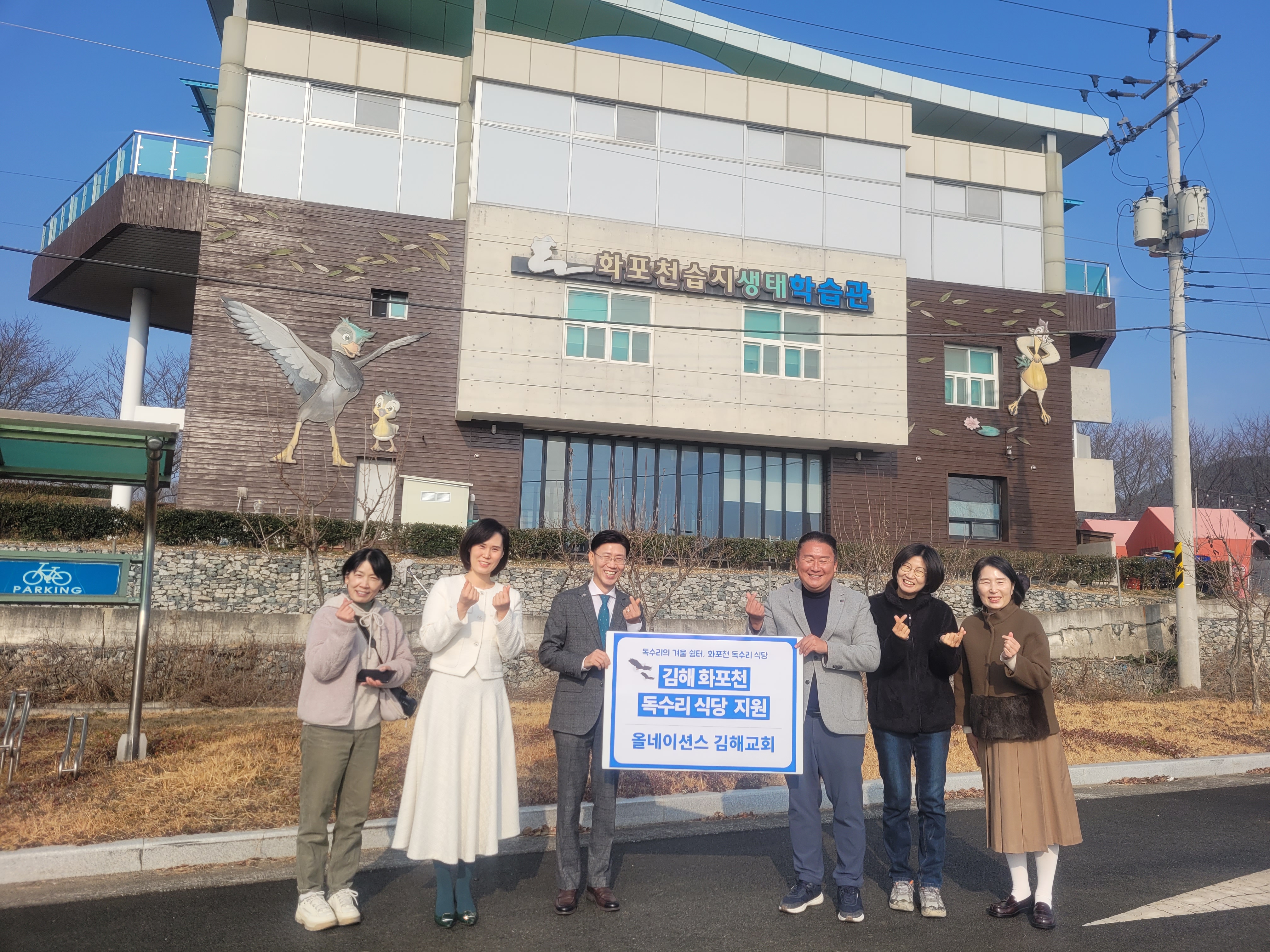 올네이션스목자의기도원-화포천 독수리 식당