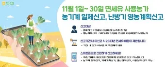 농업용 면세유 대상농기계 면세유 가격 정보 완벽 가이드_14