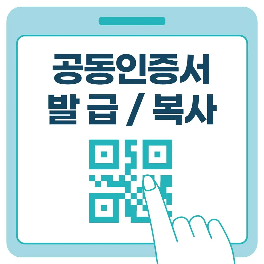 공동인증서 발급 방법 복사 가져오기