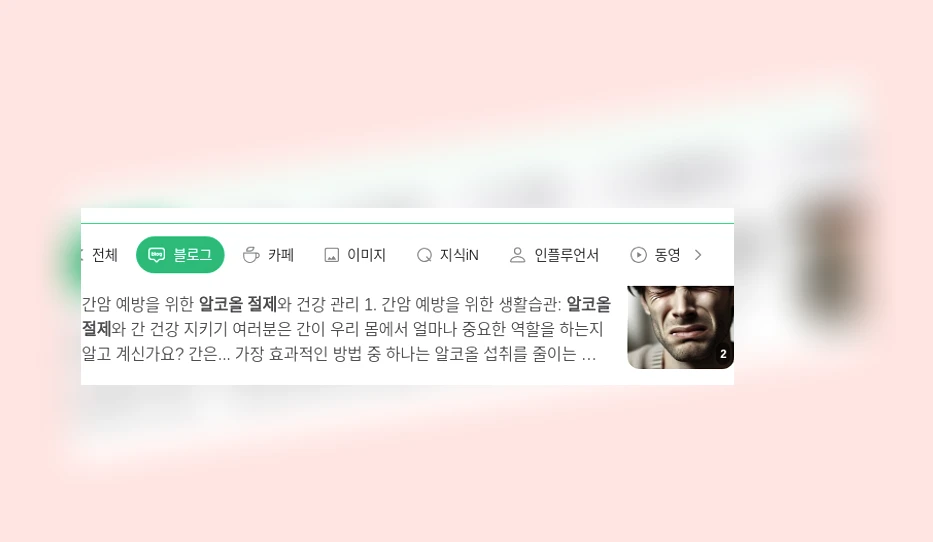 알코올 절제_1_subsection