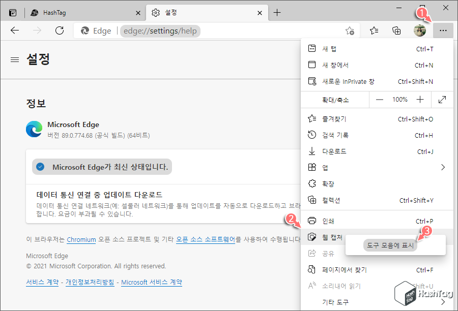 웹 캡처 > 도구 모음에 표시