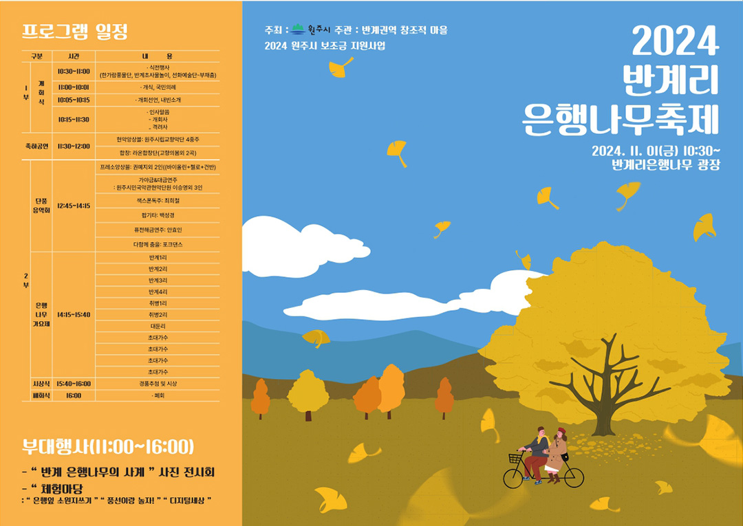 2024-반계리-은행나무-축제-즐기기