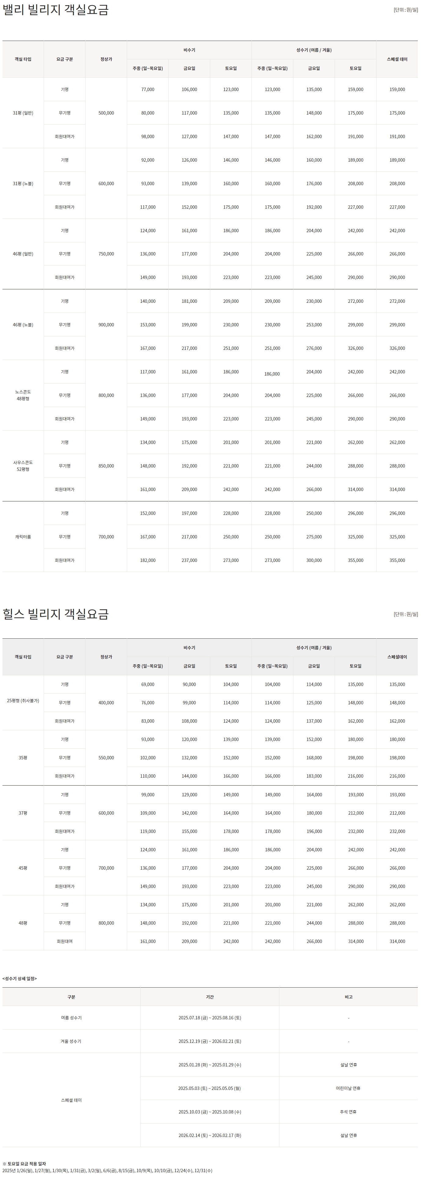 밸리빌리지객실요금