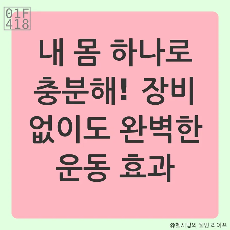전신 운동_2