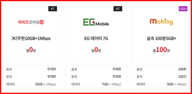 알뜰폰 허브, 알뜰폰 요금제 비교 (특가 이벤트 2023년 9월)