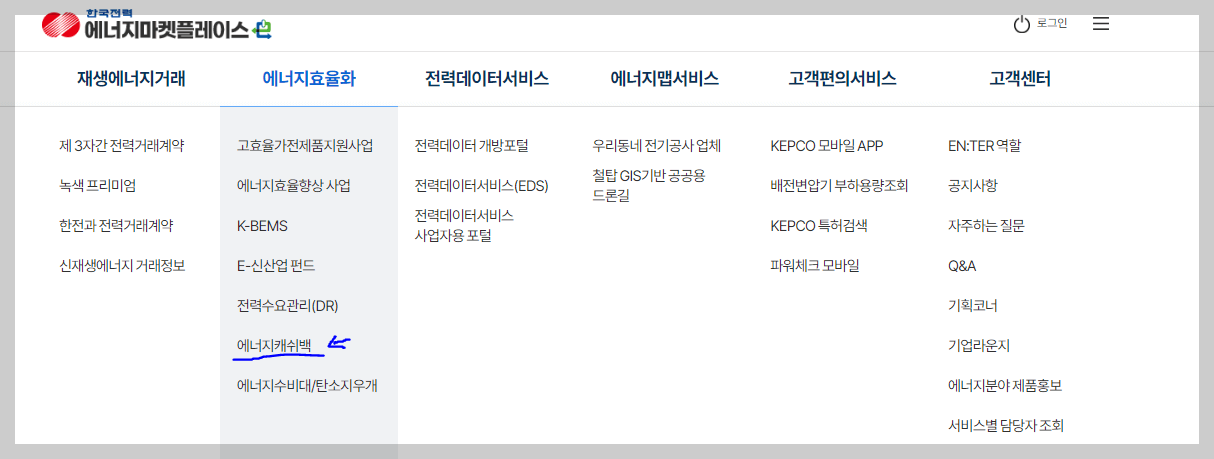 에너지마켓플레이스-사이트-메뉴
