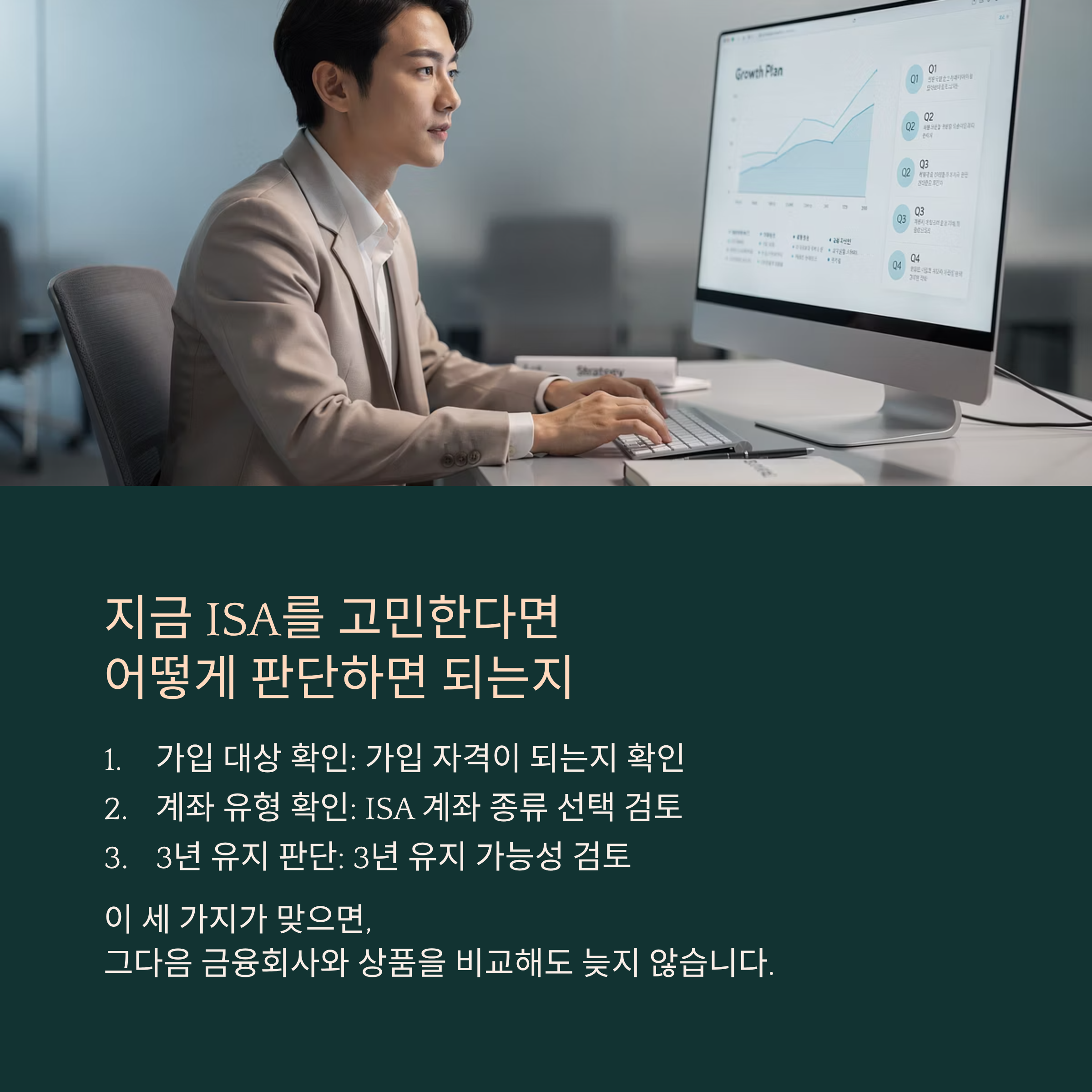 지금 ISA를 고민한다면 어떻게 판단하면 되는지