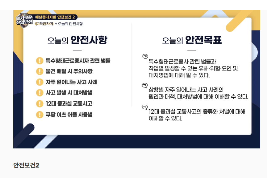 쿠팡 안전교육 동영상2