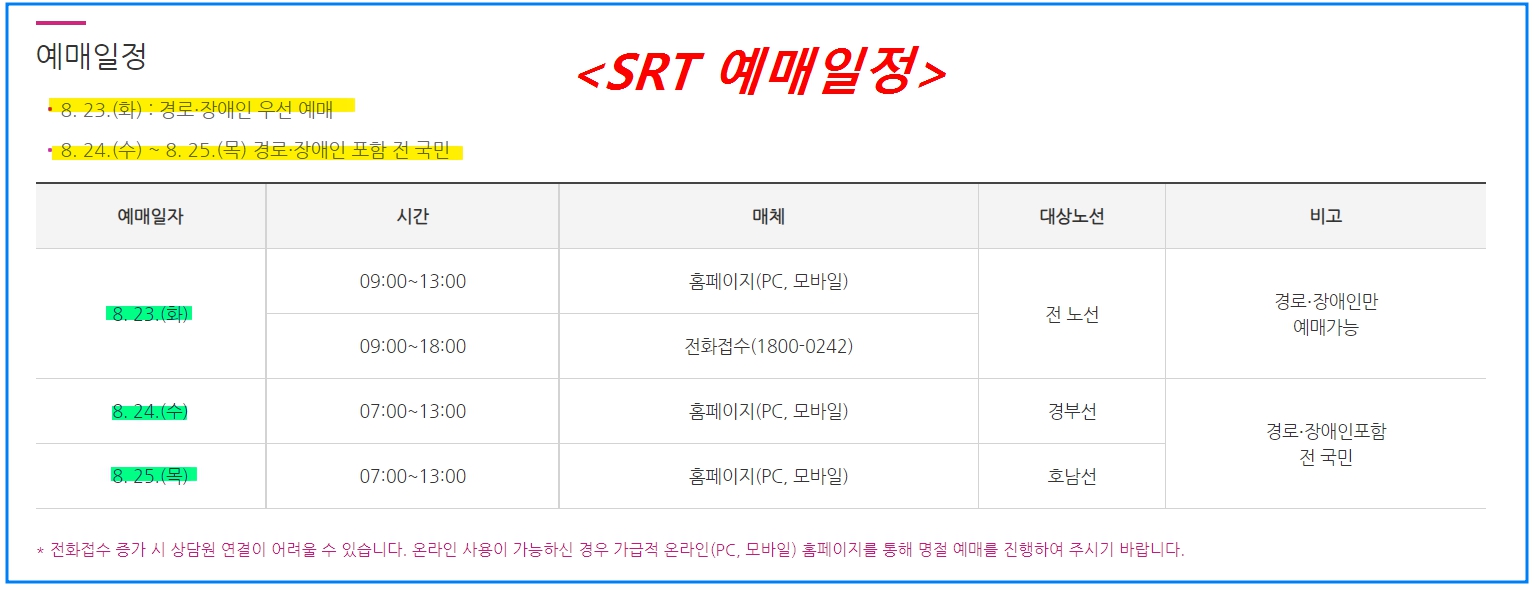 srt 예매일정