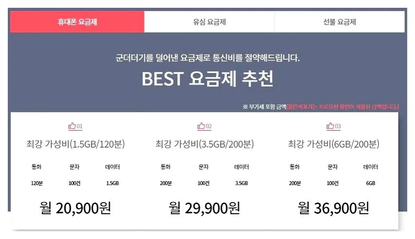 LG U플러스 알뜰폰