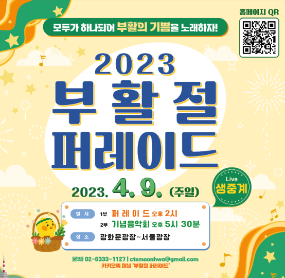 2023부활절퍼레이드