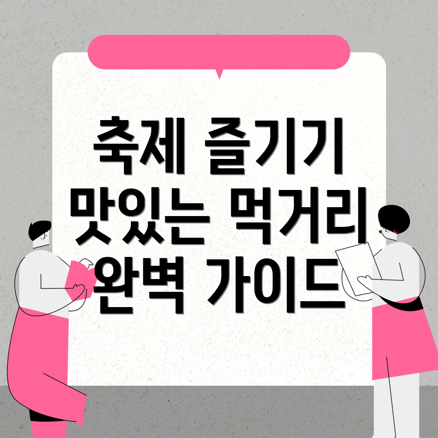 남원시 화정동 축제