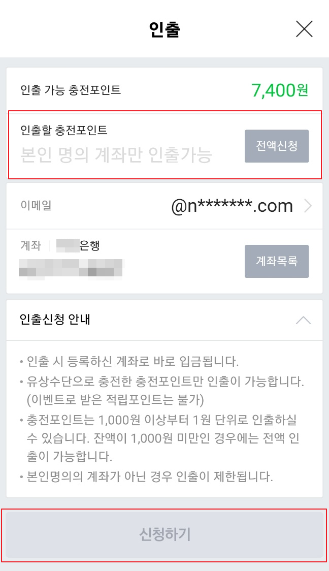 네이버 모바일 페이 포인트 인출