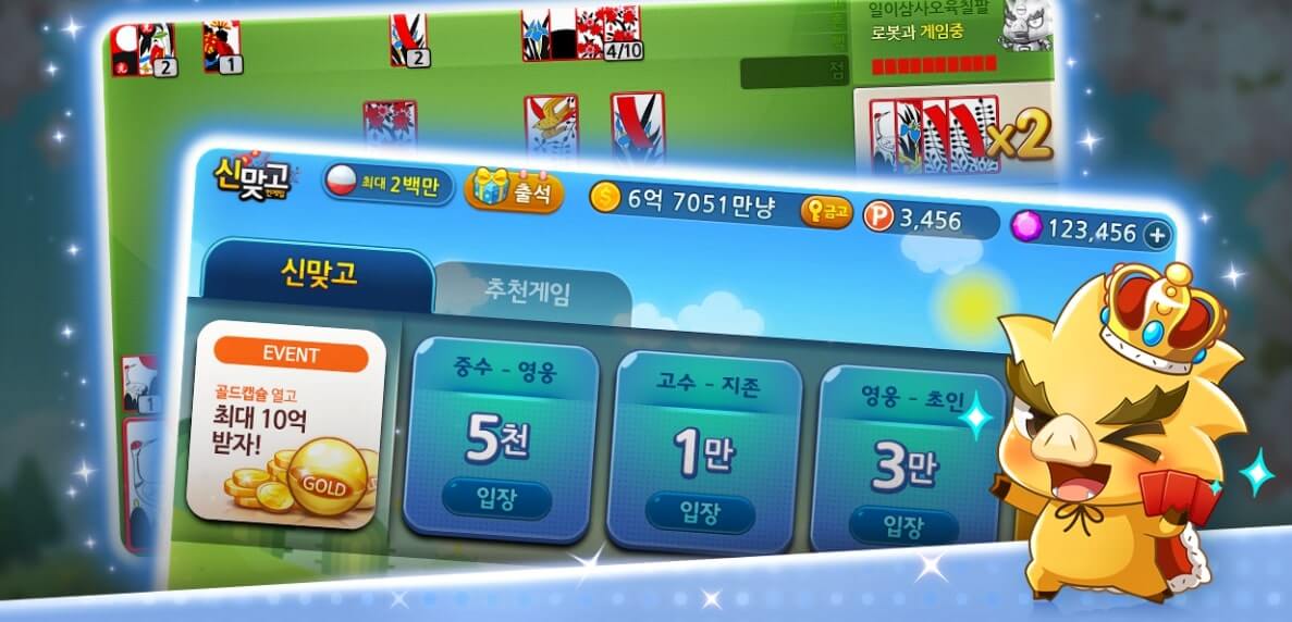 고스톱 게임 다운로드