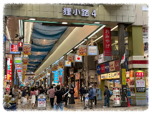 다누키코지 상점가