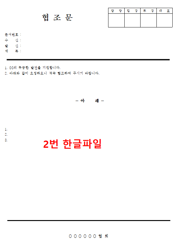 공문 양식 무료 (협조)