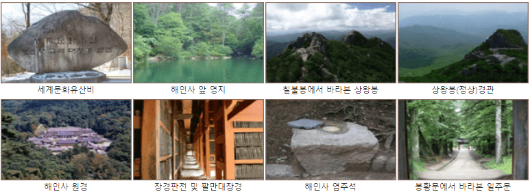 해인사볼거리