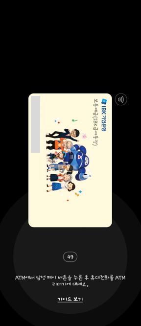 삼성페이로 ATM 현금 인출 방법