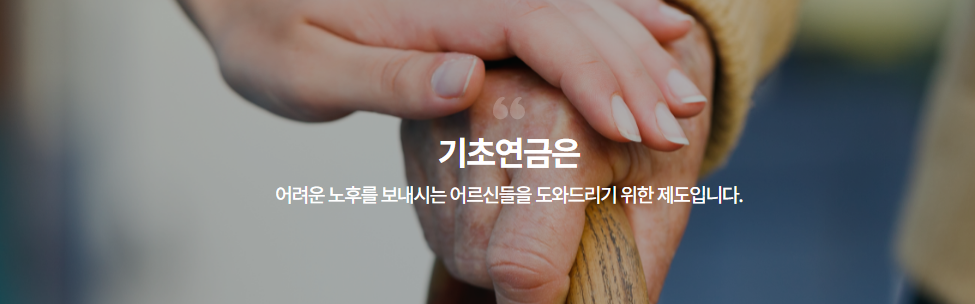 기초연금 부부감액제도 기초연금 부부감액제도 폐지 총정리