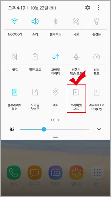 갤럭시 프라이빗 모드