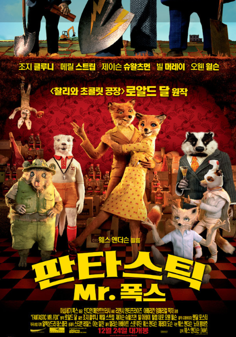 판타스틱 미스터 폭스