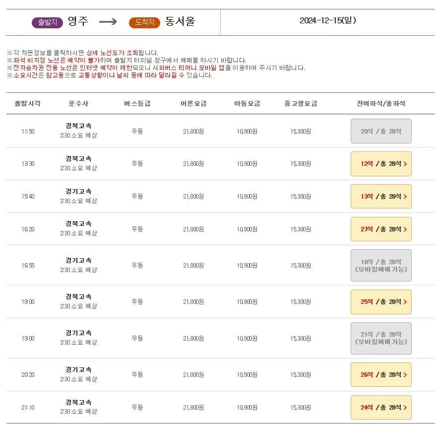 영주시외버스터미널 시간표